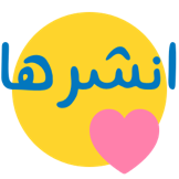 مشاركة ونشر