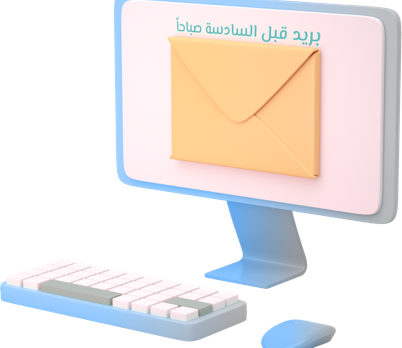 بريد أصدقاء الصباح