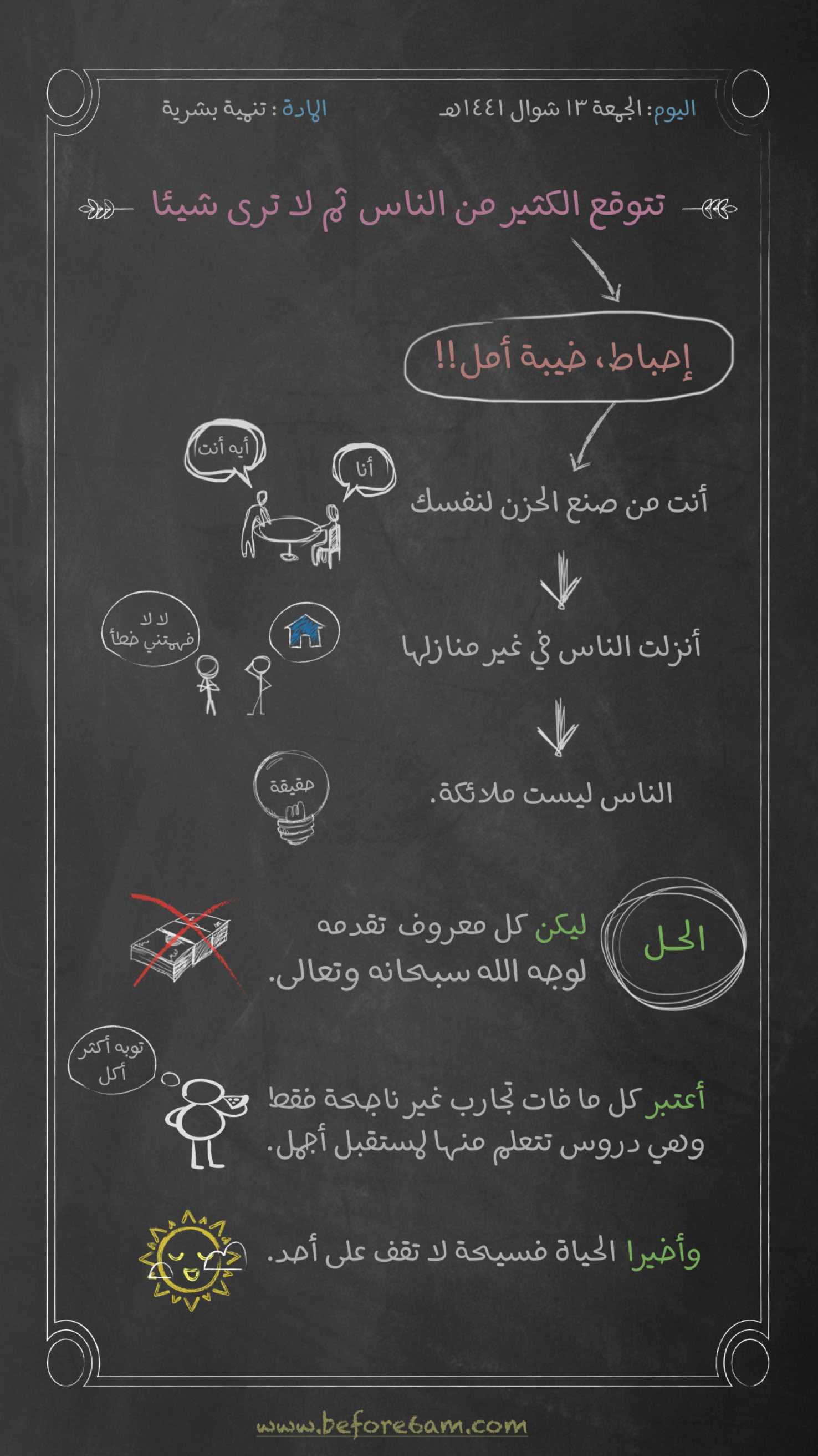 خيبة أمل من البشر