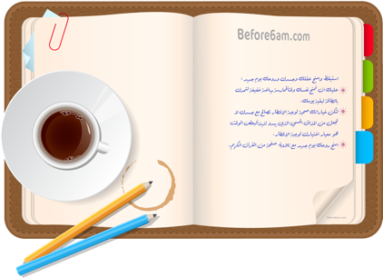 قبل السادسة صباحاً